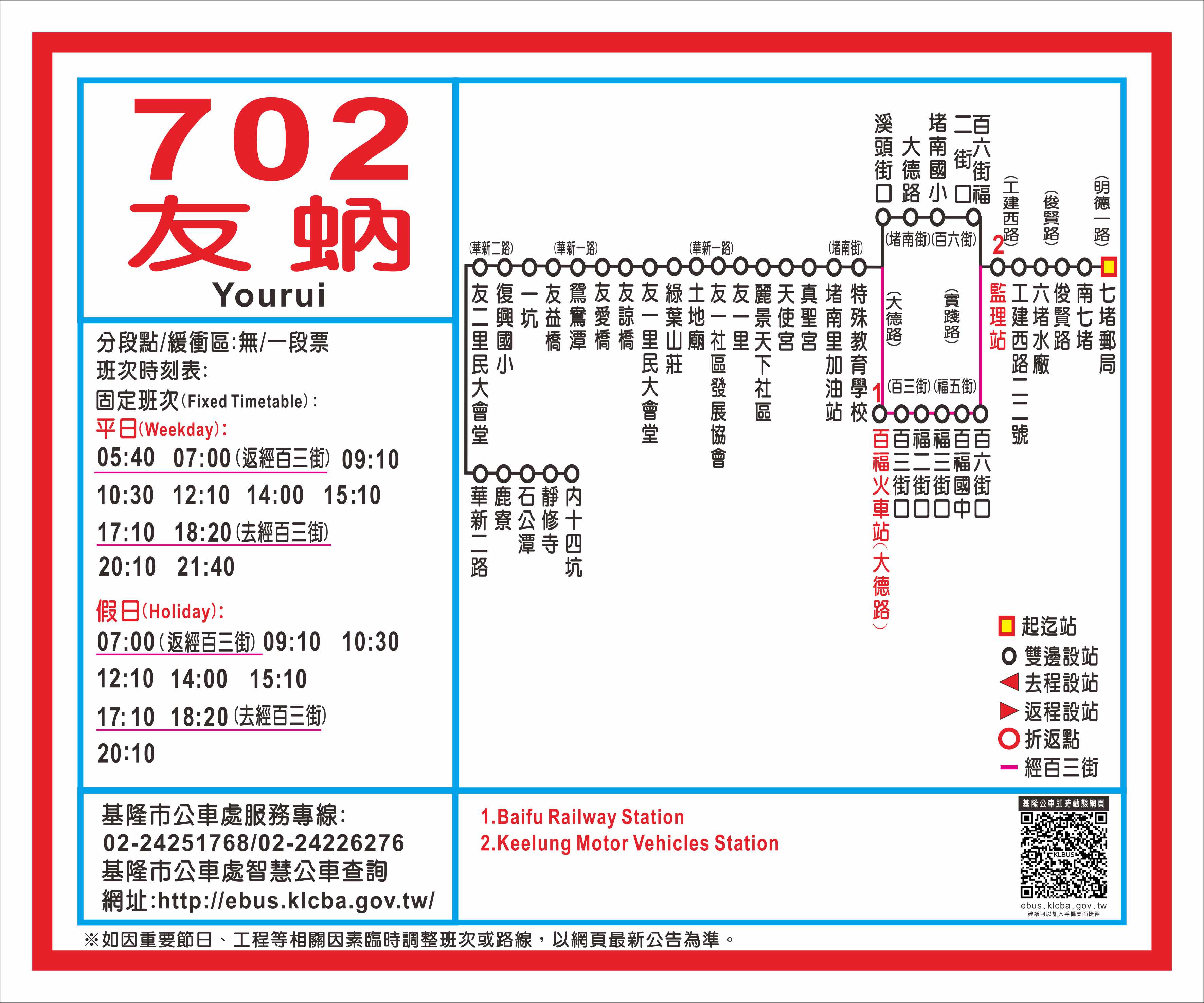 702友蚋路線圖